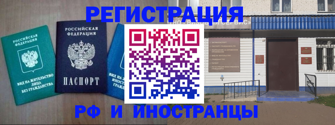 временная регистрация надежно в Палласовке