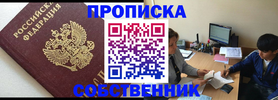 прописка штамп в Палласовке