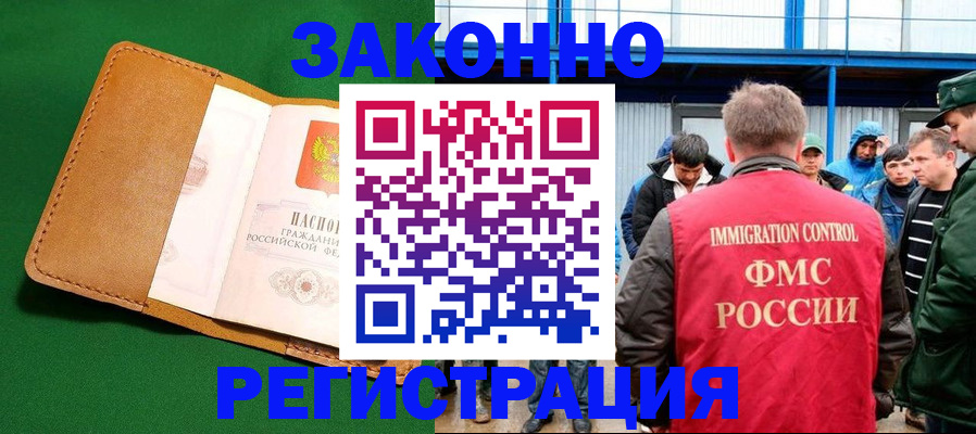 прописка 2025 в Палласовке