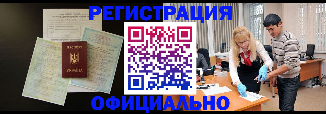 временная регистрация недорого в Палласовке