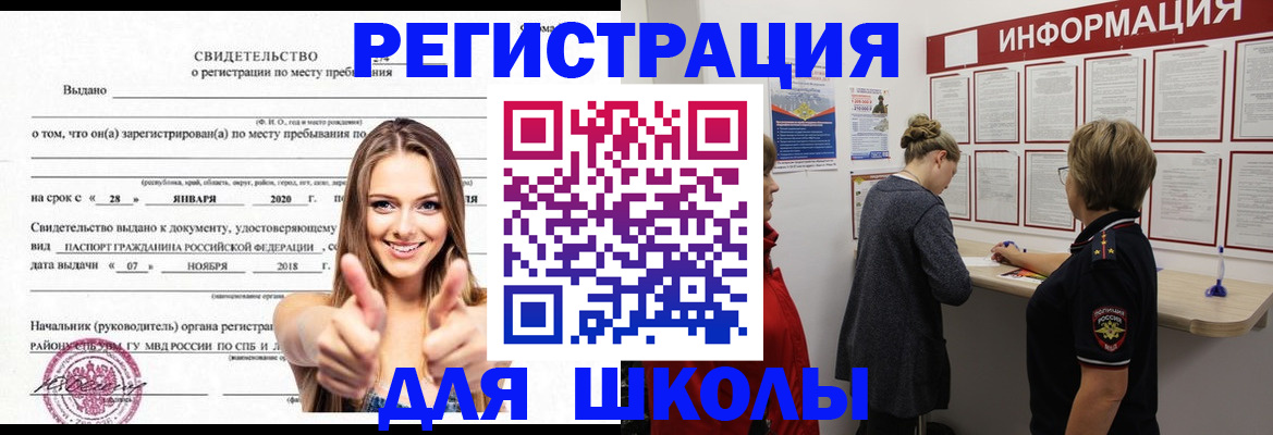 прописка ребенка в Палласовке