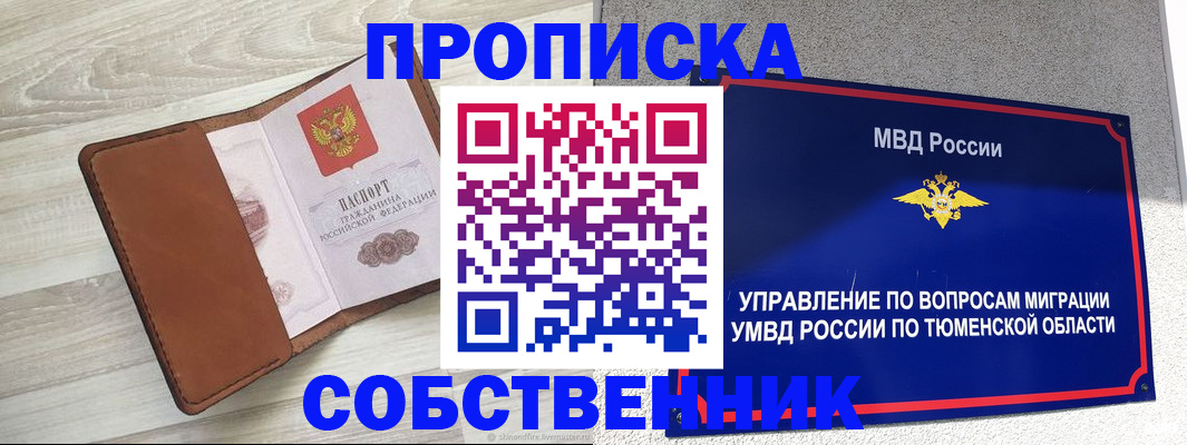 временная регистрация в Палласовке