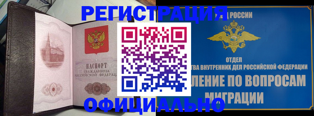 временная регистрация надежно в Палласовке